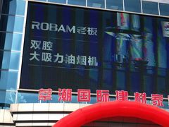 -莘潮国际家居(沪南店)