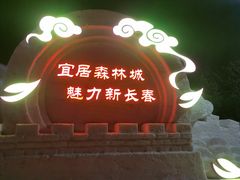 -长春公园(普阳街道)