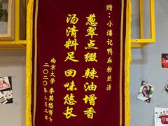 -小潘记鸭血粉丝汤