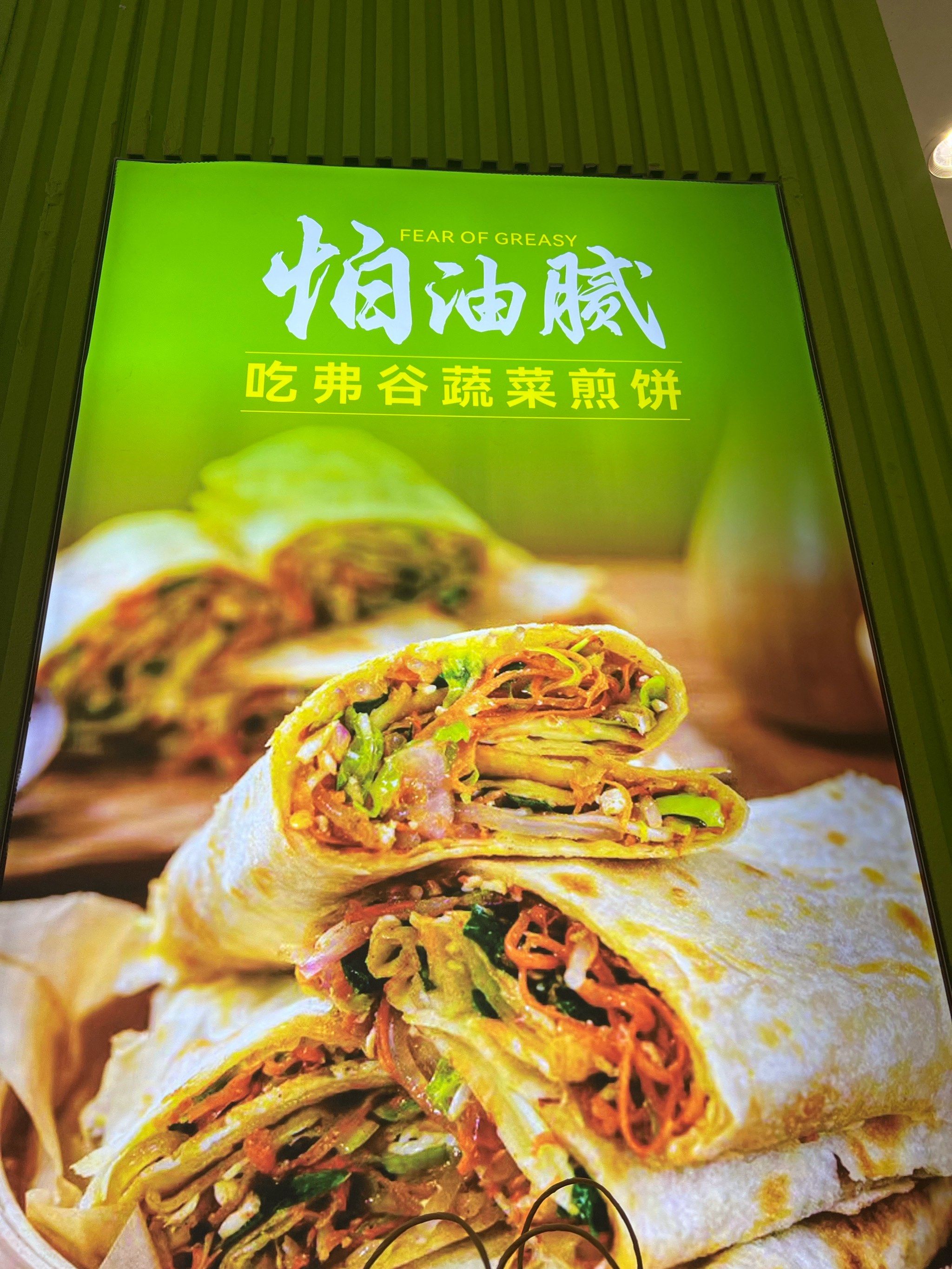 尧都区的美味菜煎饼：品味地道小吃