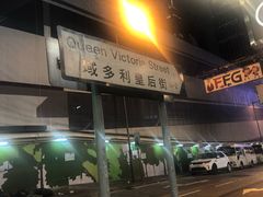 -麦奀云吞面世家(中环店)