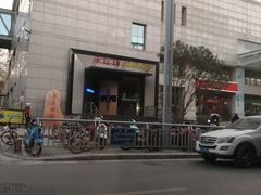 -禾珍珠家常小馆(河南博物院店)