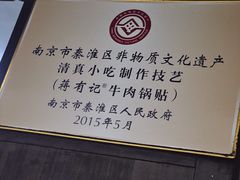 -清真蒋有记(秦虹路店)