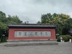 -包公祠