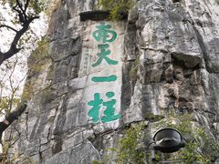 -桂林独秀峰王城景区