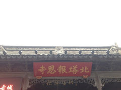 iphone_upload_pic-北寺塔
