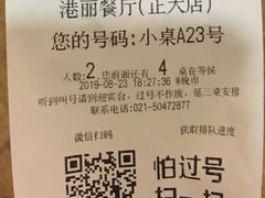 账单-港丽餐厅(正大店)
