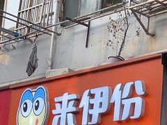 -来伊份(制造局路店)