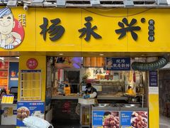 -杨永兴黄陂三鲜(雪松路店)