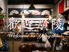 -扬二春炒饭(国庆路总店)