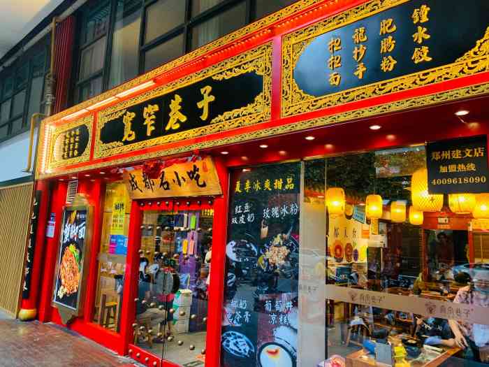 宽窄巷子成都小吃建文店