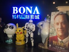 -博纳国际影城(铜锣湾激光巨幕杜比店)