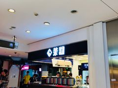 -茉沏(光启城店)