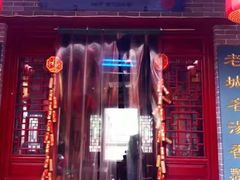 门面-澄城水盆羊肉店(永兴坊店)
