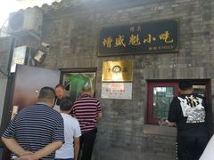 -增盛魁小吃店