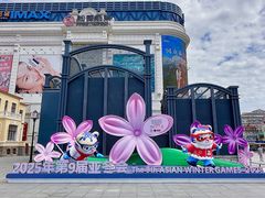 -松雷商业(南岗店)