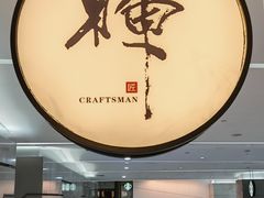 -辉·四季料亭·怀石料理·深夜食堂烧鸟·Omakase