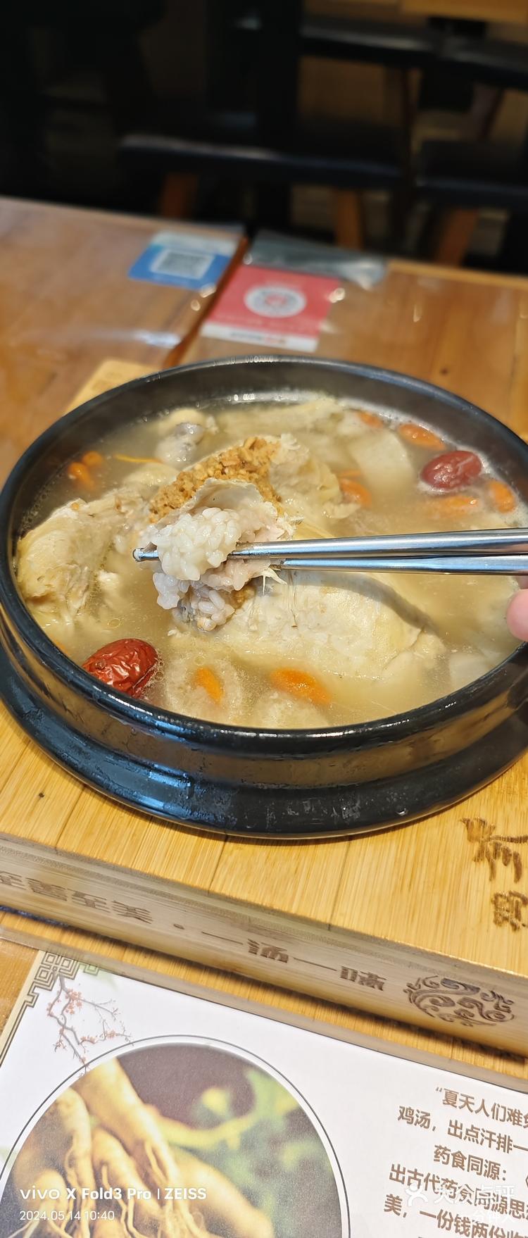 参鸡汤蘸料图片