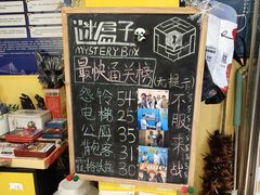 -谜盒子奇幻密室(南屏店)