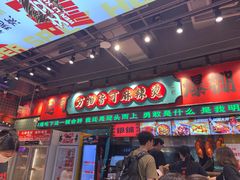 -文立新麻辣烫(合生汇21街区店)