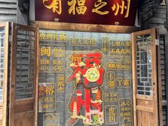 -三坊七巷历史文化街区