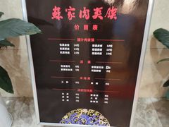-蘇家肉夹馍