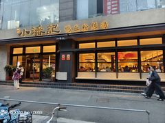 -小潘记鸭血粉丝汤