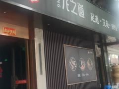 -番茄按摩·影院足道·柔足SPA