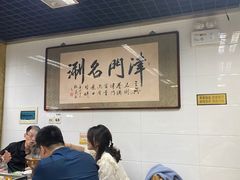 大堂-三兴涮羊肉(荣安大街店)