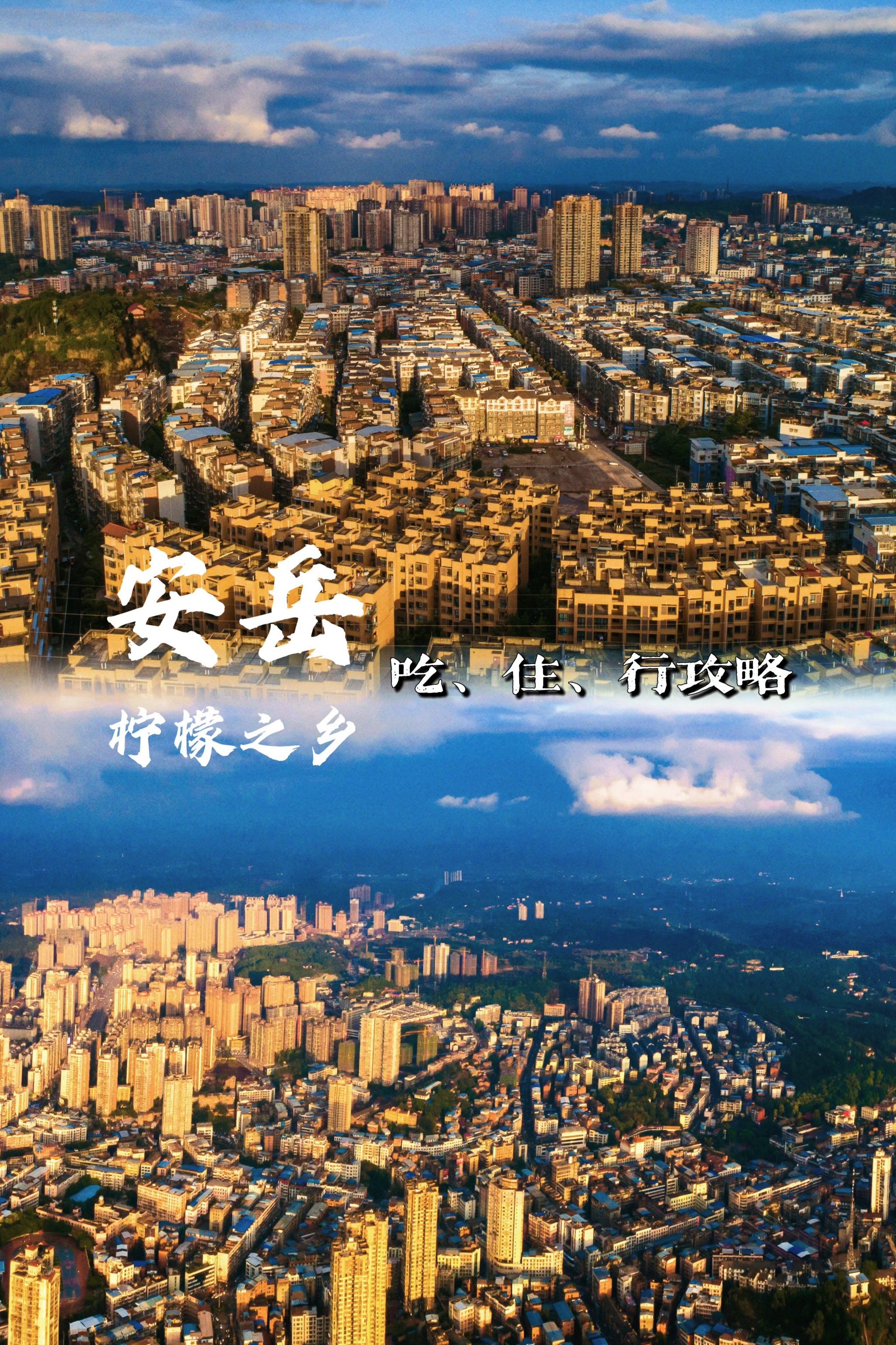 最爱柠檬酸安岳旅游攻略来了~\\n㊙️