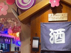 -三月居酒屋(青年大街店)
