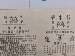 -华生行(大良店)