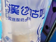 -溪边姑娘·拉丝酸奶水果捞(春熙路店)