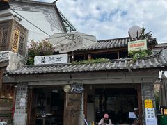 -大理古城