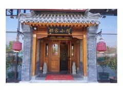 门面-那家小馆•北京菜•烤鸭(中关村店)