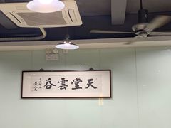 -绿杨馄饨临顿路店