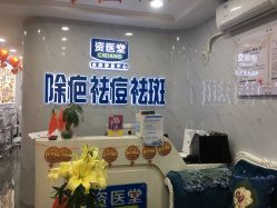 -资医堂·除疤祛痘祛斑