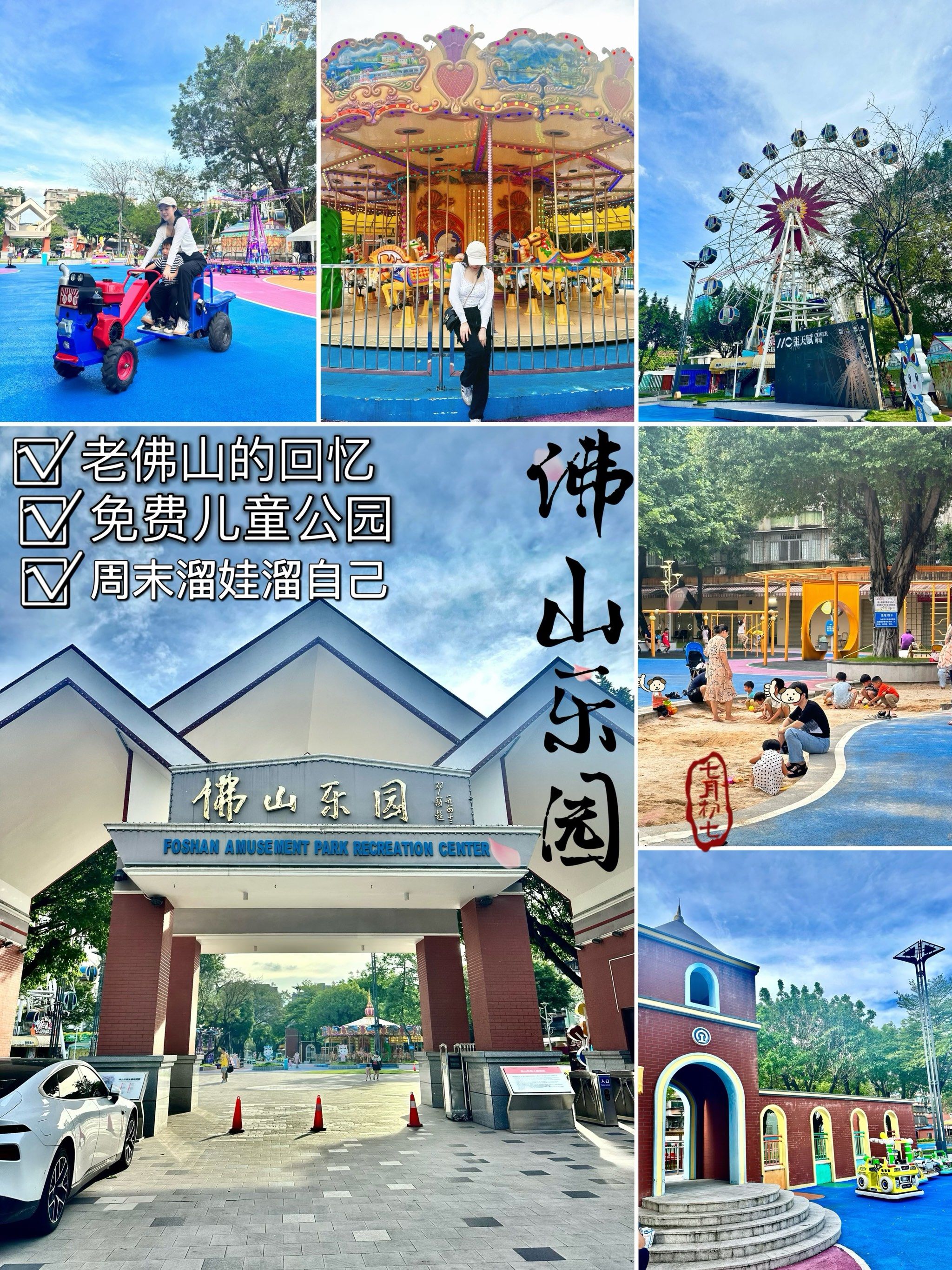 曾经的佛山乐园02,已变成儿童友好型公园(免费)
佛山乐园承载着