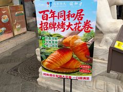 -同和居(什刹海店)