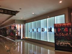 -UME影城(4DX情侣金牛店)
