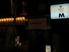 -松阪牛焼肉M(法善寺横丁店)