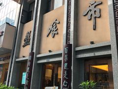 -盘飧市(春熙路店)