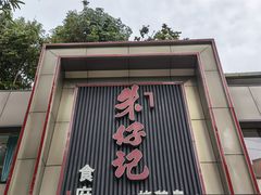 -朱仔记食府(江南大道店)