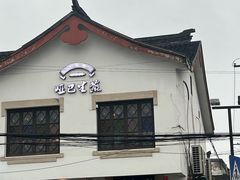 -哑巴生煎(临顿路店)