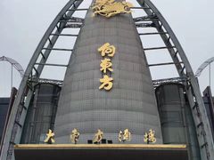 -大东方海鲜酒楼(小武基桥店)