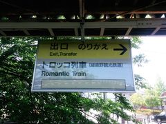 -岚山嵯峨野观光小火车