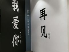 -星空失恋博物馆(北京路旗舰店)