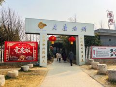 -老磨油饼(高陵店)