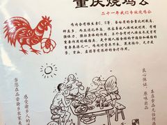 -重庆烧鸡公火锅(簋街店)