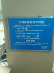 点击看大图 -焦作市妇幼保健院